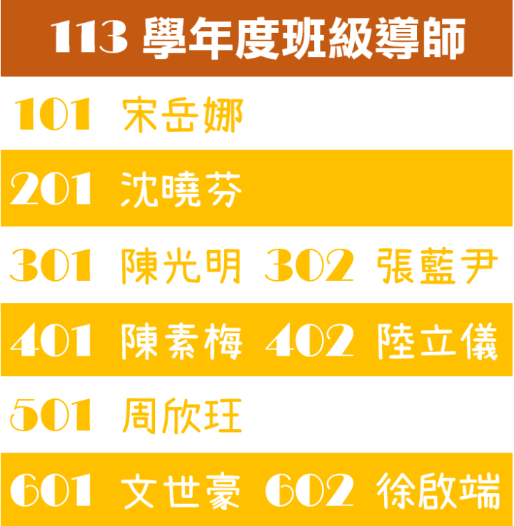 113學年度_班級.png
