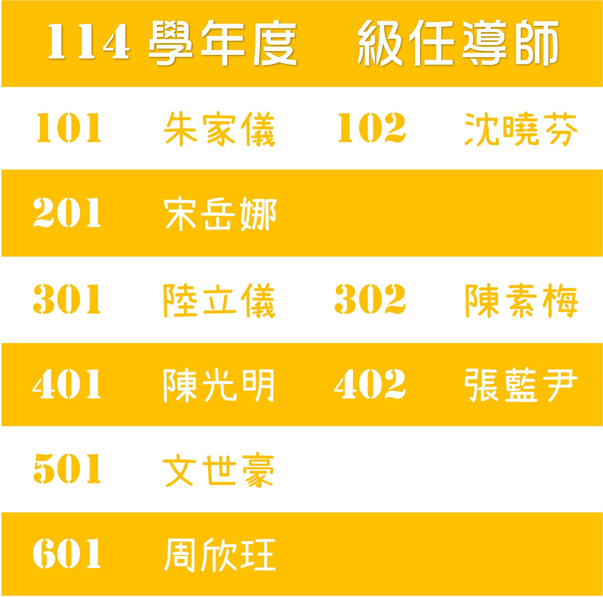 114學年度班級.jpg