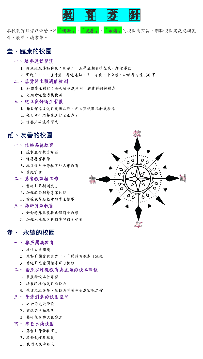隆聖教育方針.png